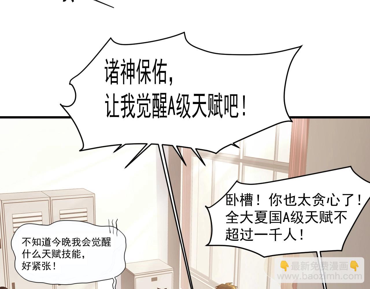 第1话 觉醒SSS级天赋！(1/3)-第1话
