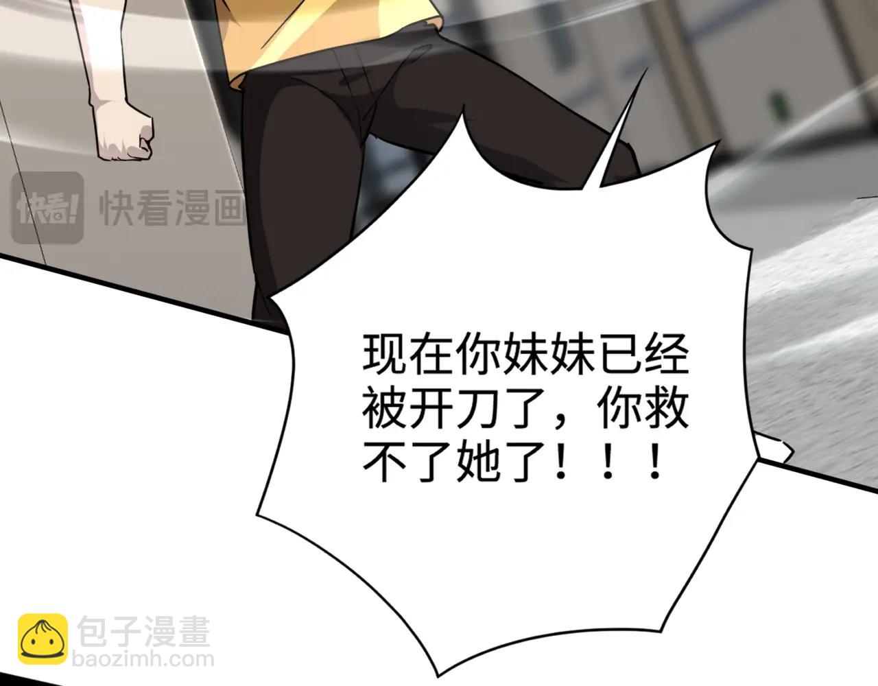 第100话 张泽，想救妹妹来死域找我！(1/4)-第101话