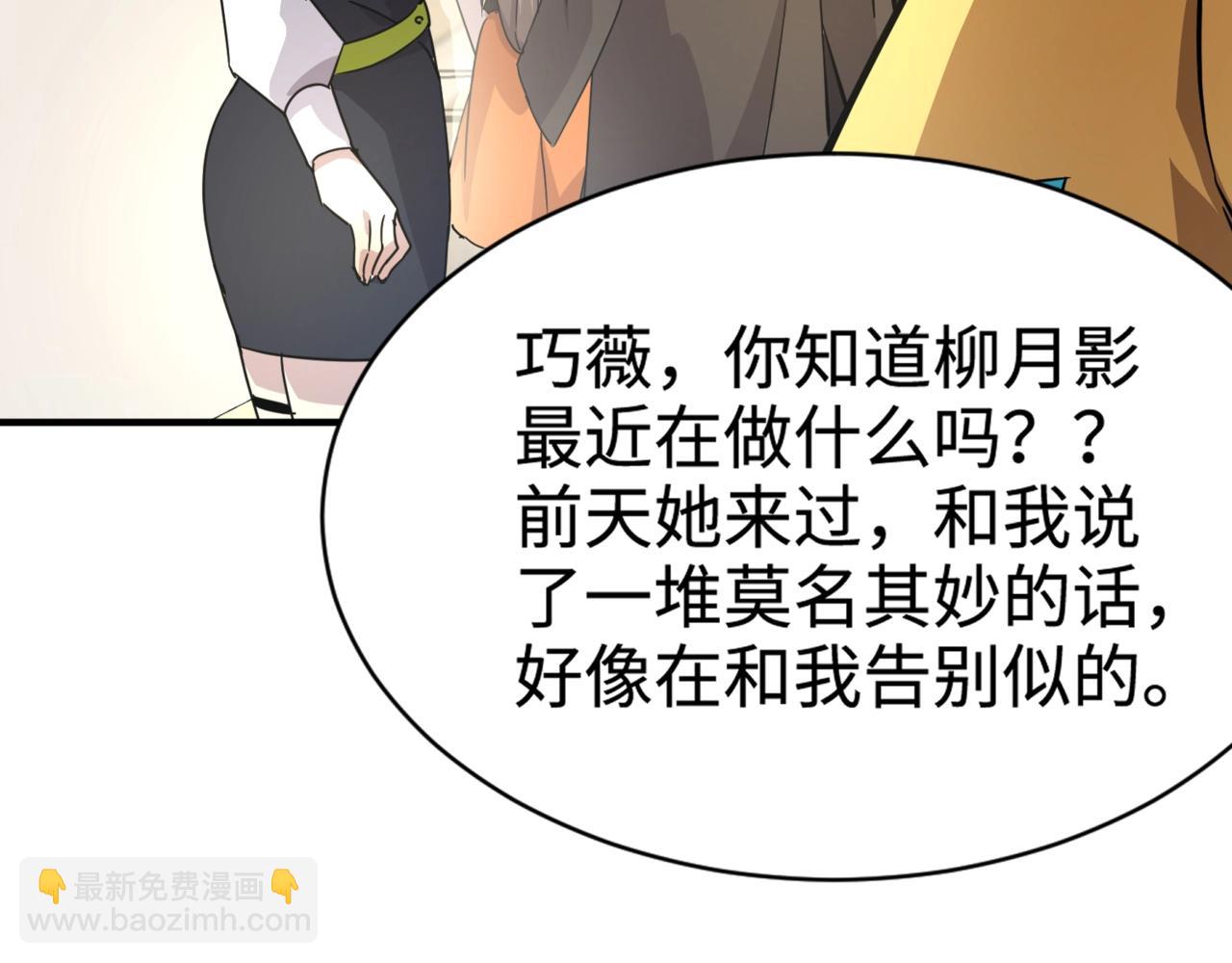 第108话 月影，你愿意跟我走吗？(1/4)-第109话