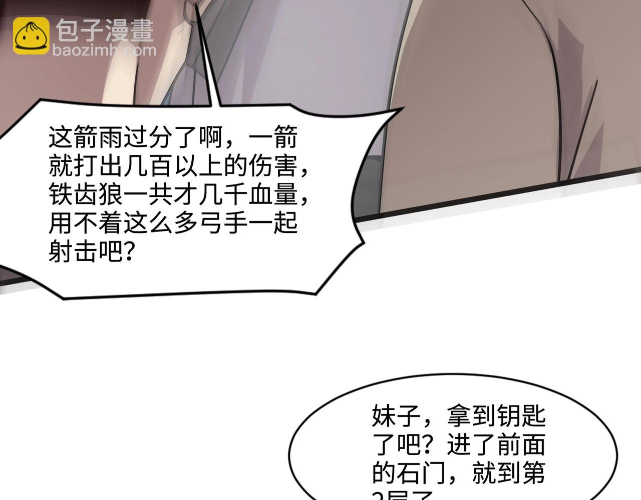 第118话 十三层开战！巨龙的征讨！(1/4)-第119话