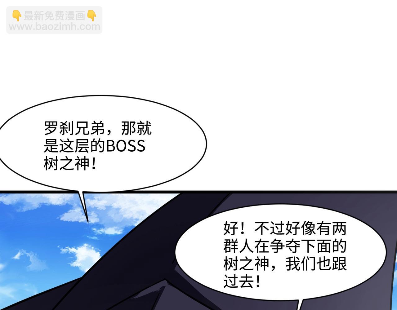 第124话 树之神开战？又有人抢BOSS了！(1/3)-第125话