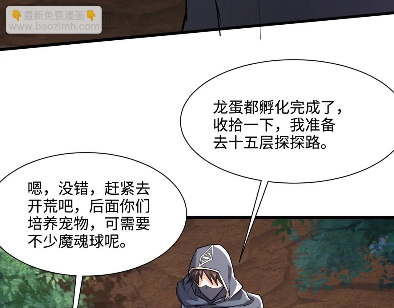 第128话 十五层开战！钢铁泰坦伤害逆天！(1/3)-第129话