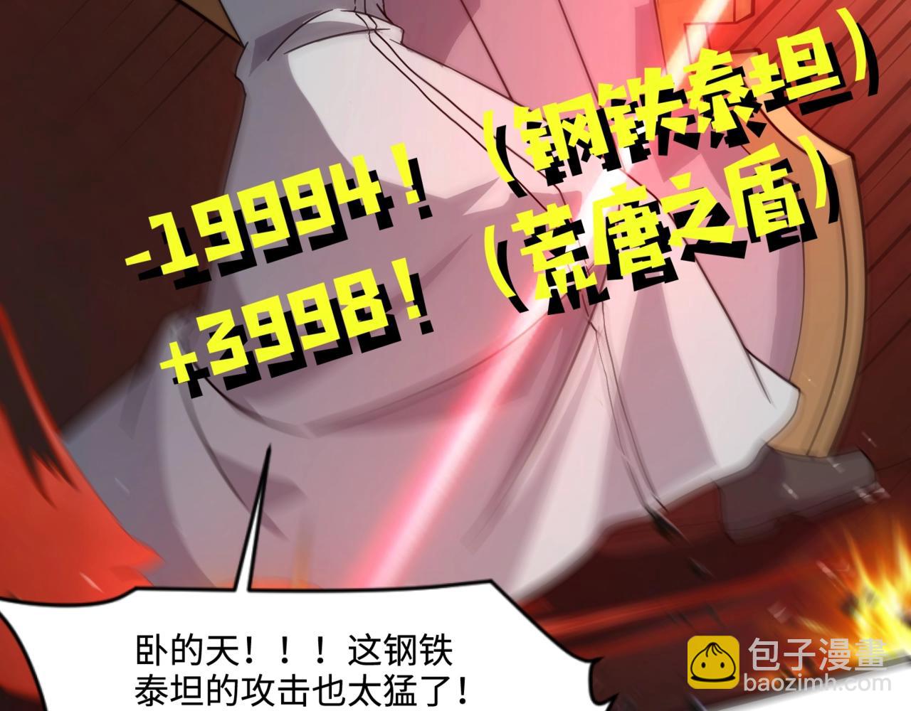 第130话 变形泰坦伤害逆天，黑龙血危！！！(1/4)-第131话
