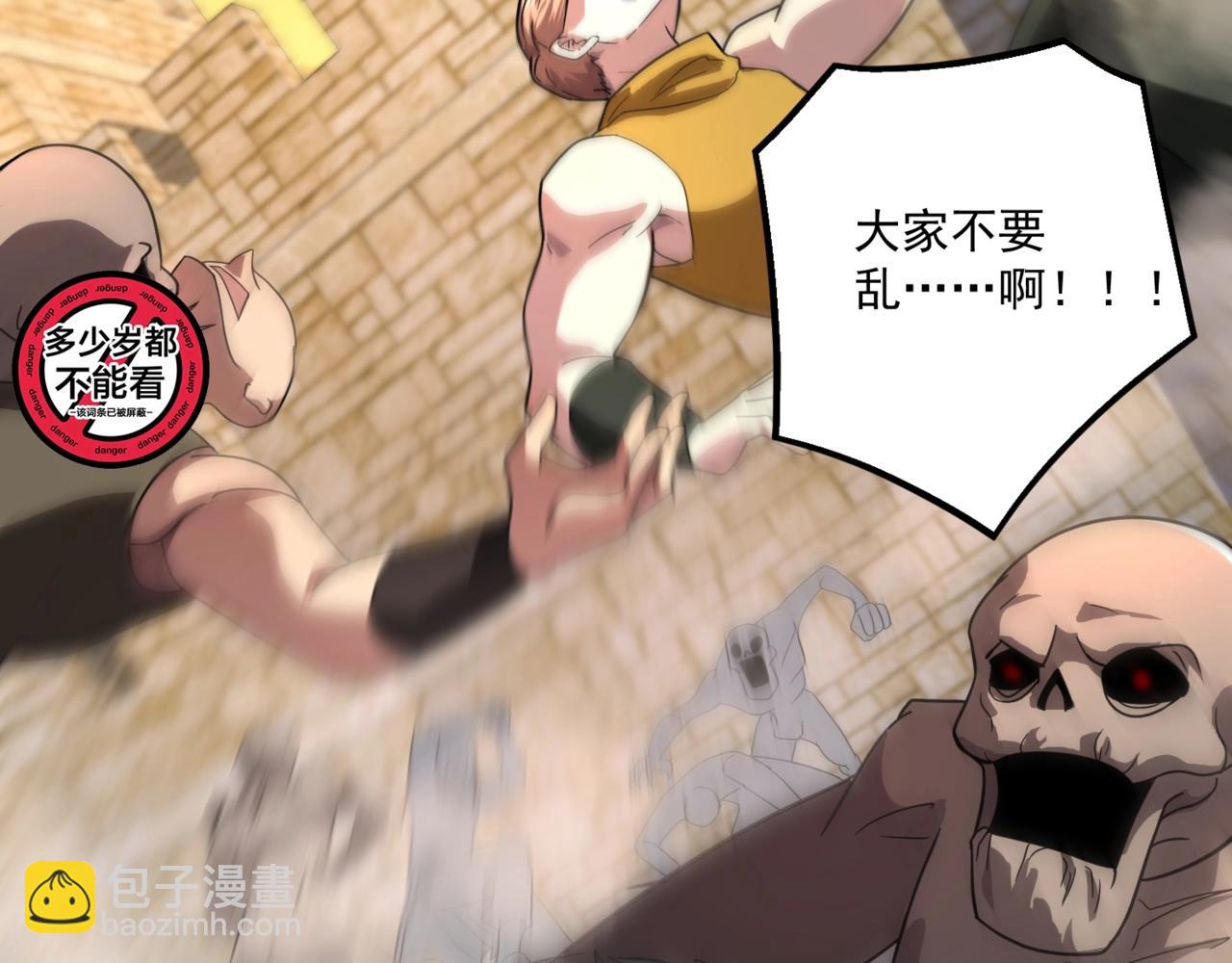 第142话 恶魔攻城，尸山血海！(1/3)-第143话