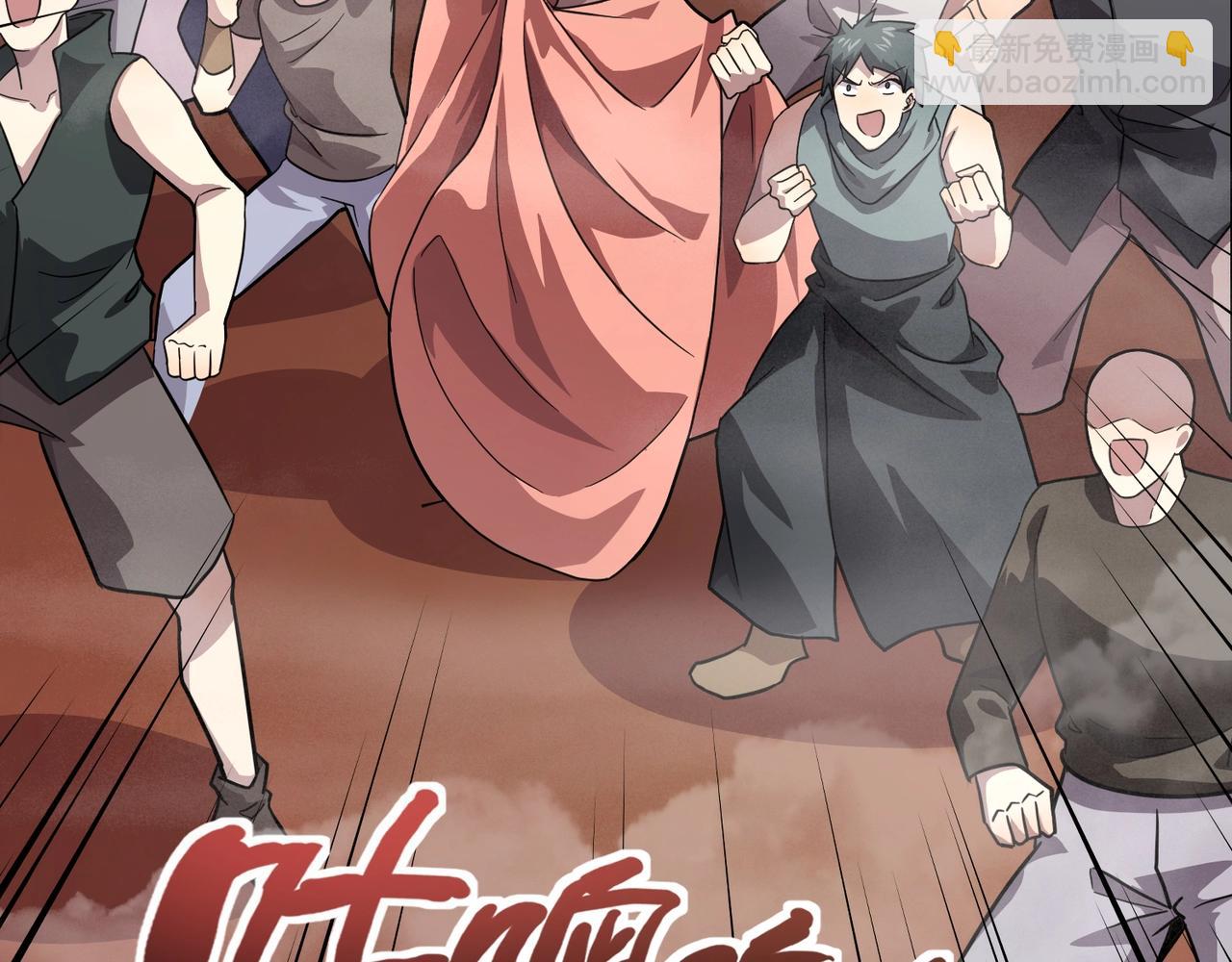 第150话 麦克斯战败，第十八层即将开启！(1/3)-第151话