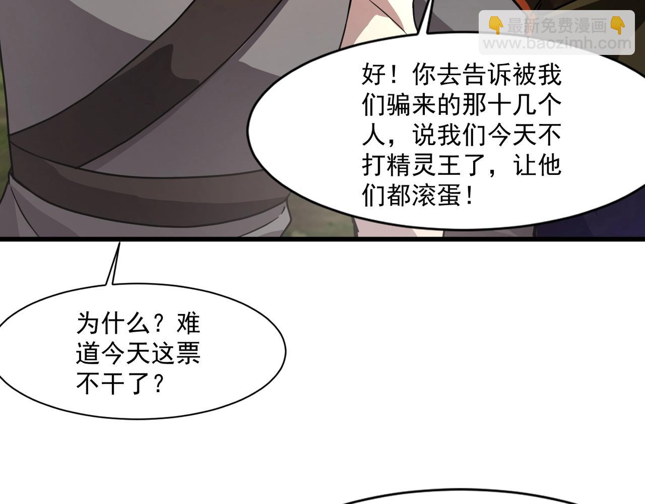 第154话 精灵王座前，炮灰先上！(1/3)-第155话