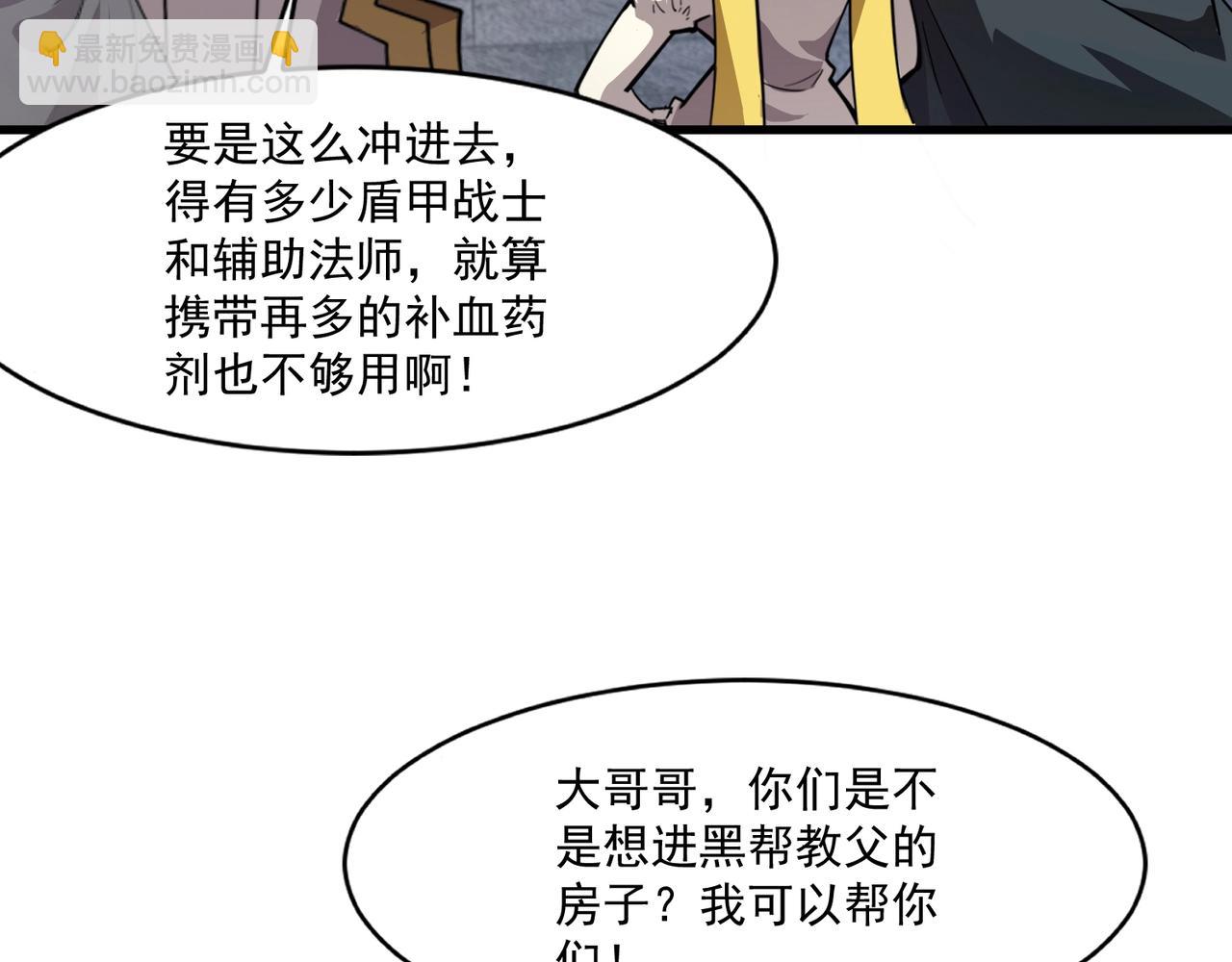 第162话 秘密潜入！神秘NPC现身！(1/3)-第163话