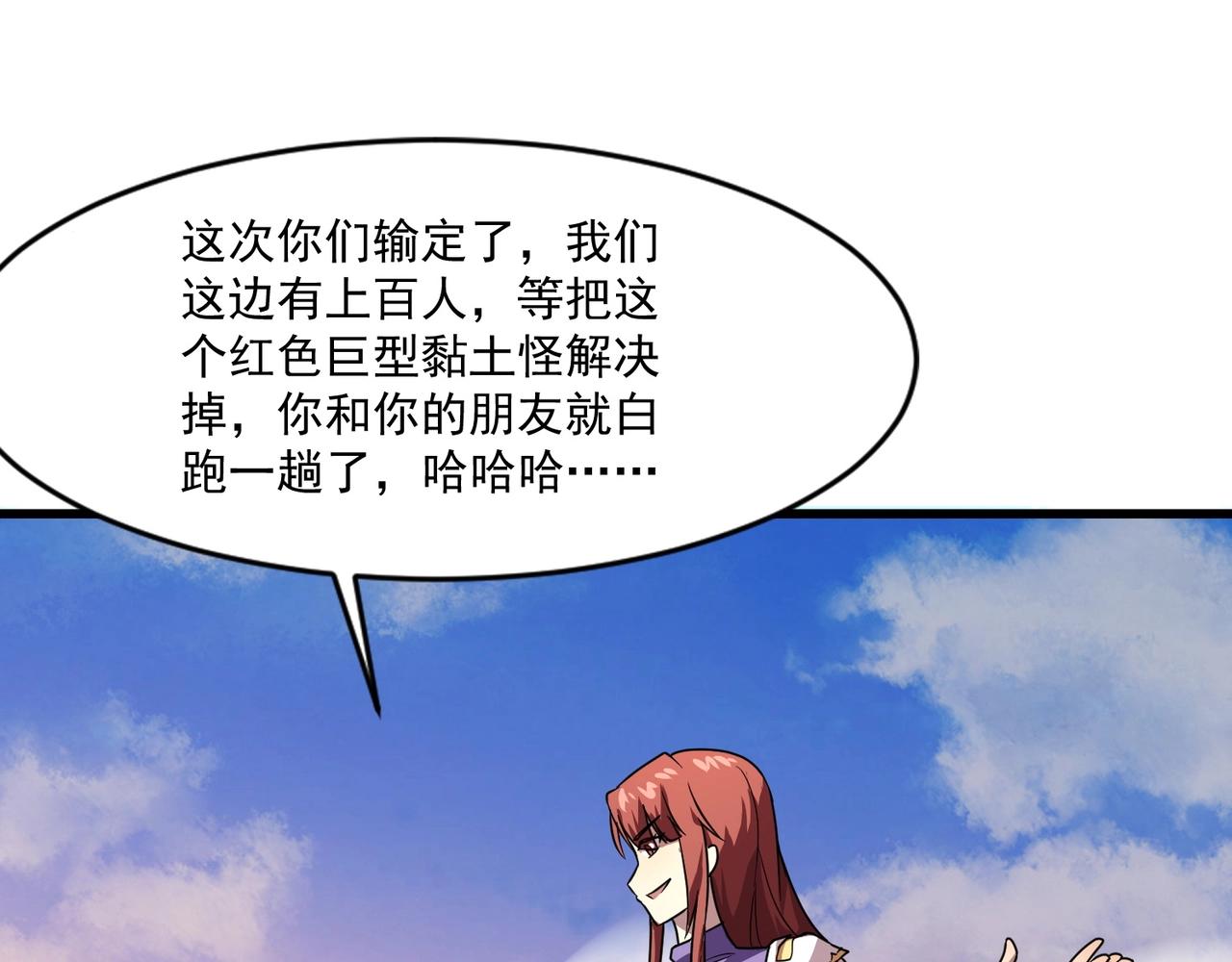 第174话 围攻！巨型黏土怪爆发！(1/3)-第175话