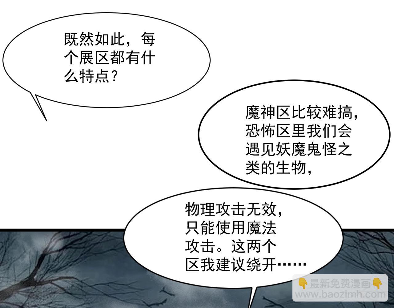 第190话 博物馆规定：违者处死！(1/3)-第191话