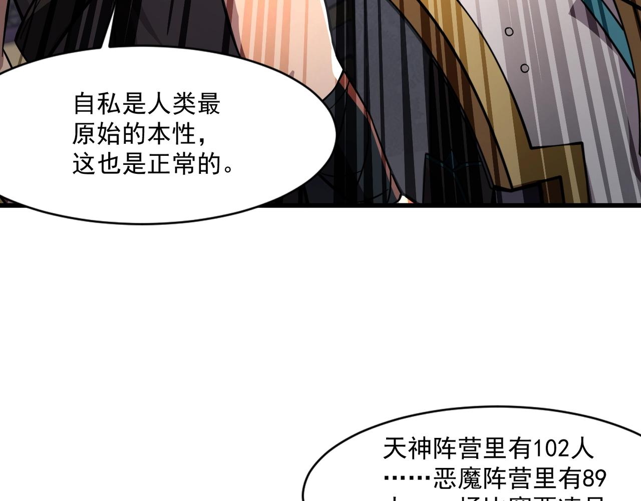 第199话 我选择加入人类阵营！(1/3)-第201话