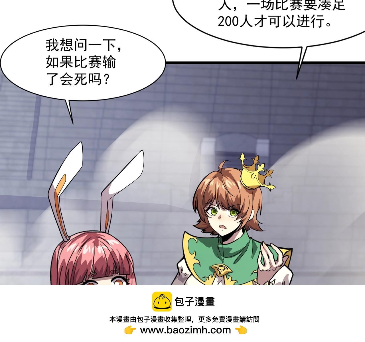 第199话 我选择加入人类阵营！(1/3)-第201话