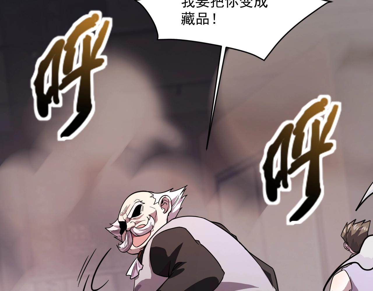 第203话 最强大的藏品！(1/3)-第205话