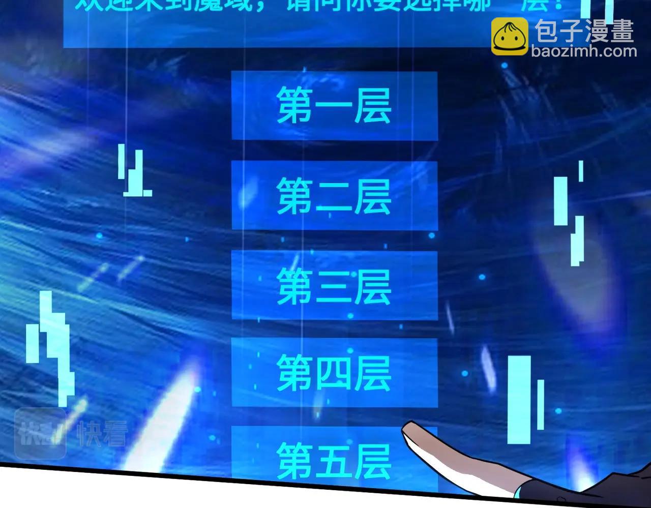 第43话 魔域五层还真是危险！(1/4)-第43话