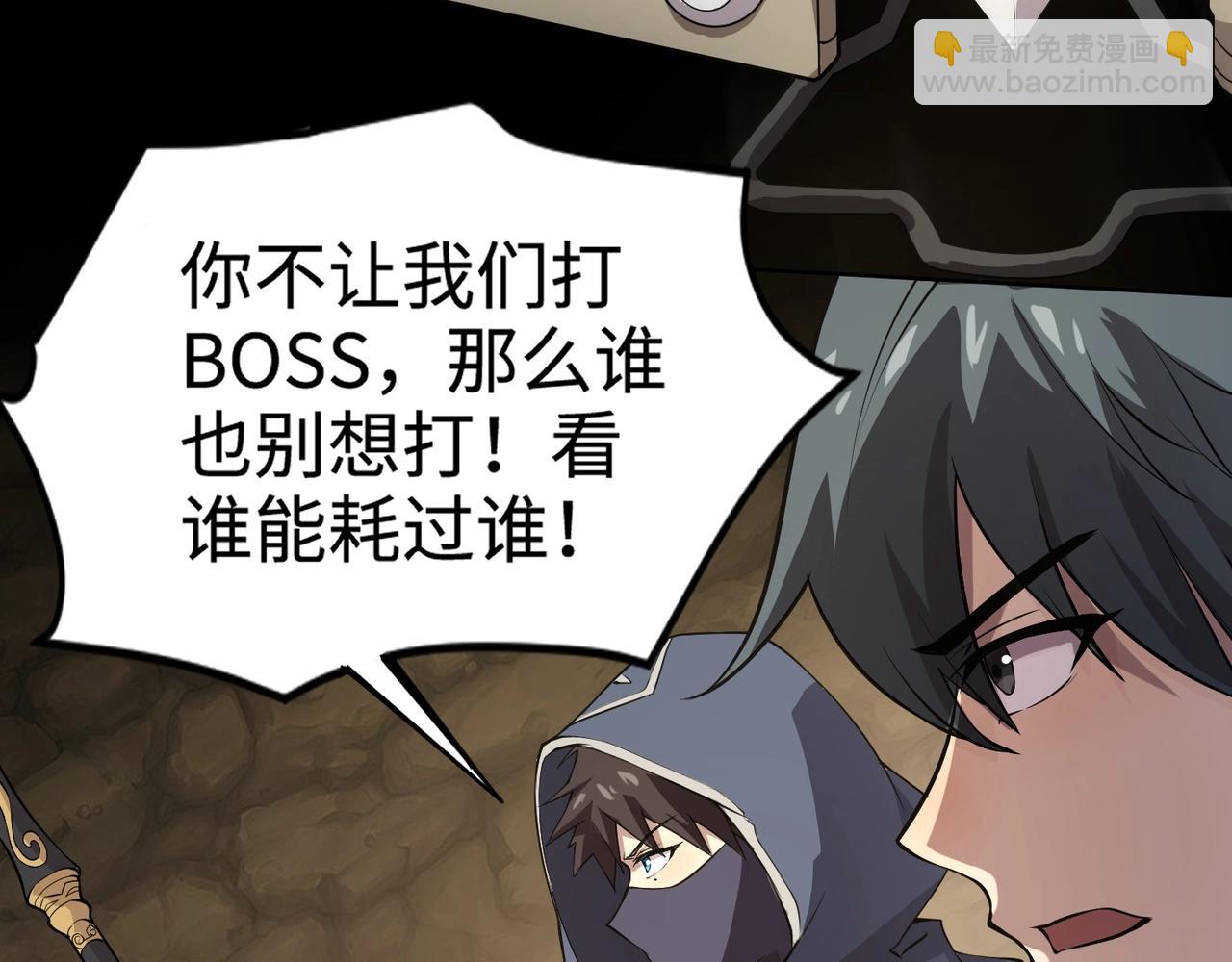 第56话 你想打BOSS？那得看我心情！(1/4)-第57话