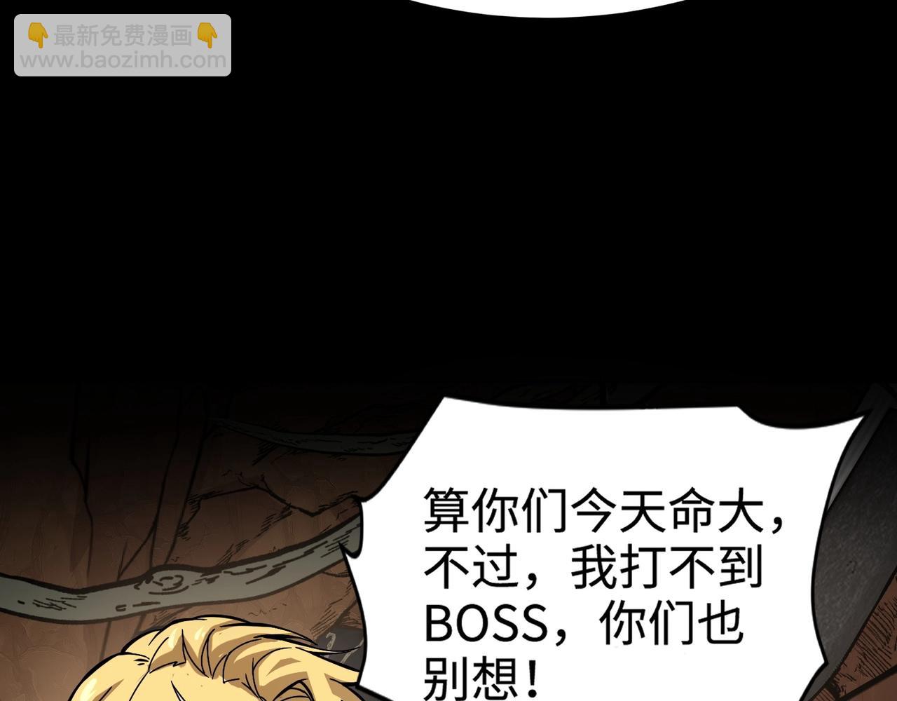 第56话 你想打BOSS？那得看我心情！(1/4)-第57话