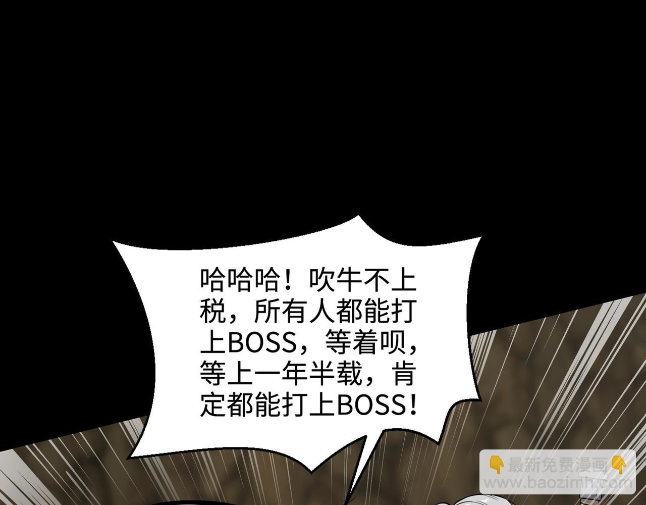 第56话 你想打BOSS？那得看我心情！(1/4)-第57话