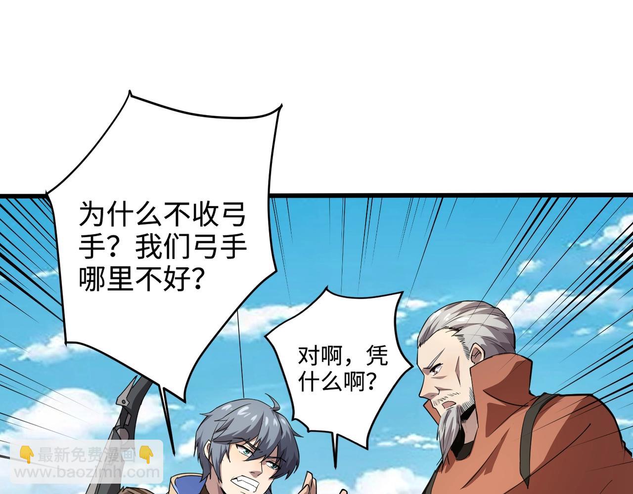 第62话 百人弓手公会！精英BOSS战一触即发！(1/4)-第63话