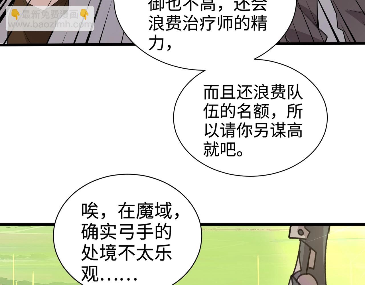 第62话 百人弓手公会！精英BOSS战一触即发！(1/4)-第63话