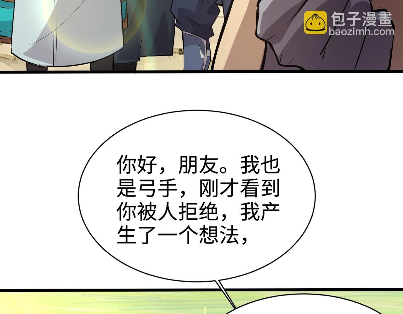 第62话 百人弓手公会！精英BOSS战一触即发！(1/4)-第63话