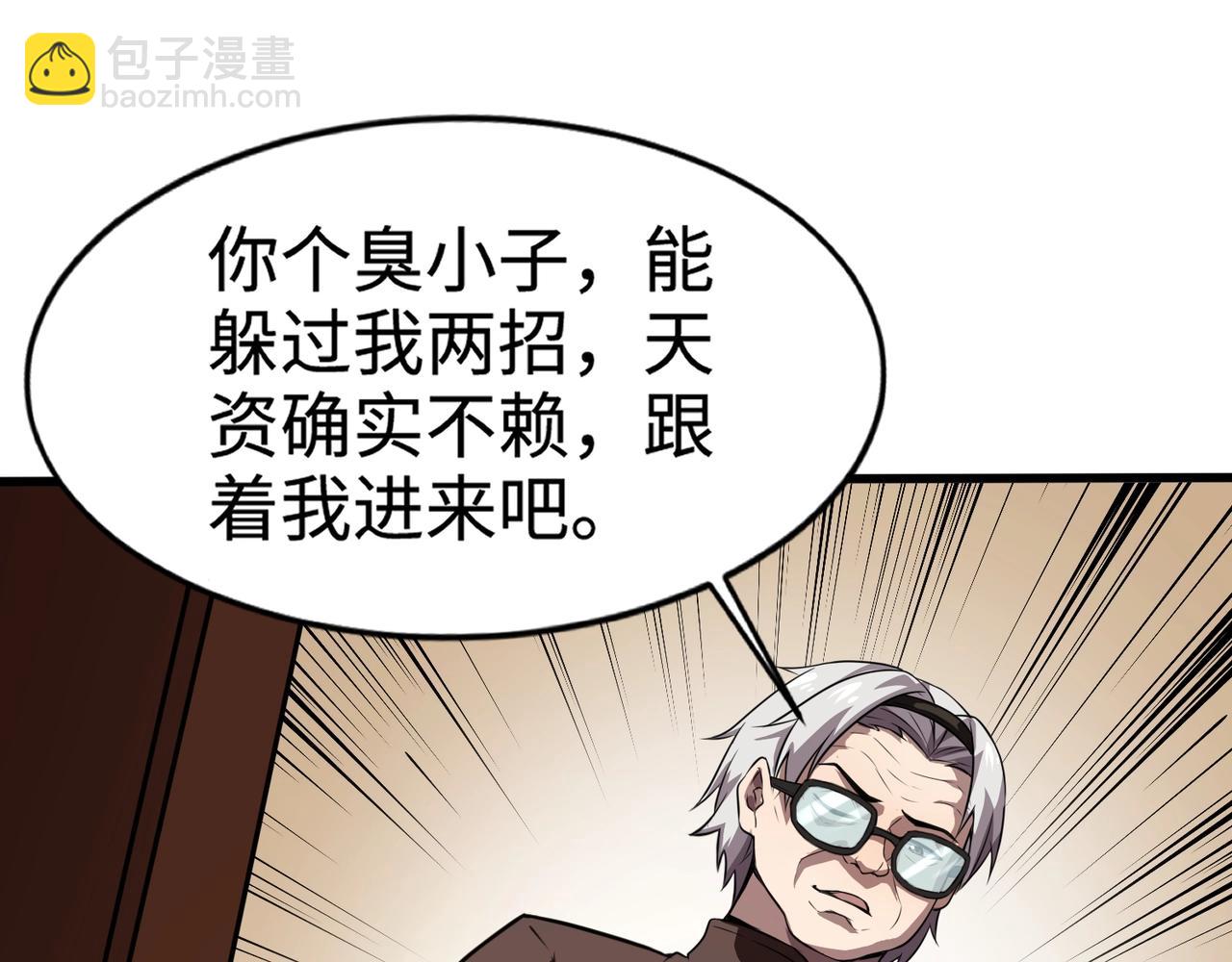第72话 最强辅助登场，坐地起价也太黑了？！(1/4)-第73话