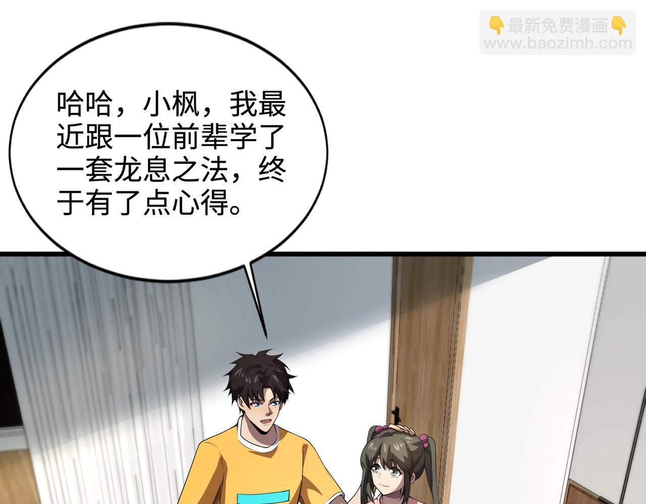 第72话 最强辅助登场，坐地起价也太黑了？！(1/4)-第73话