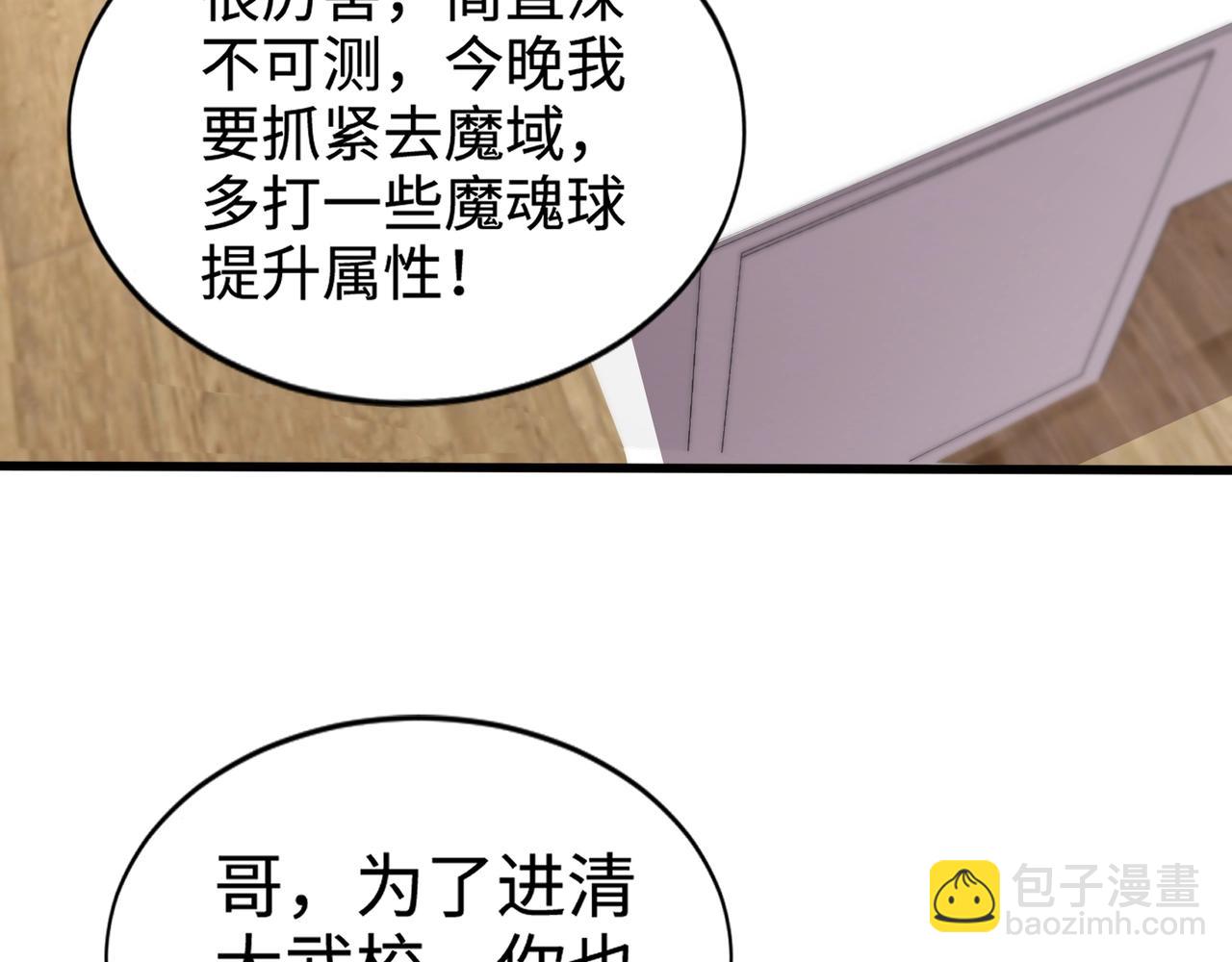 第72话 最强辅助登场，坐地起价也太黑了？！(1/4)-第73话