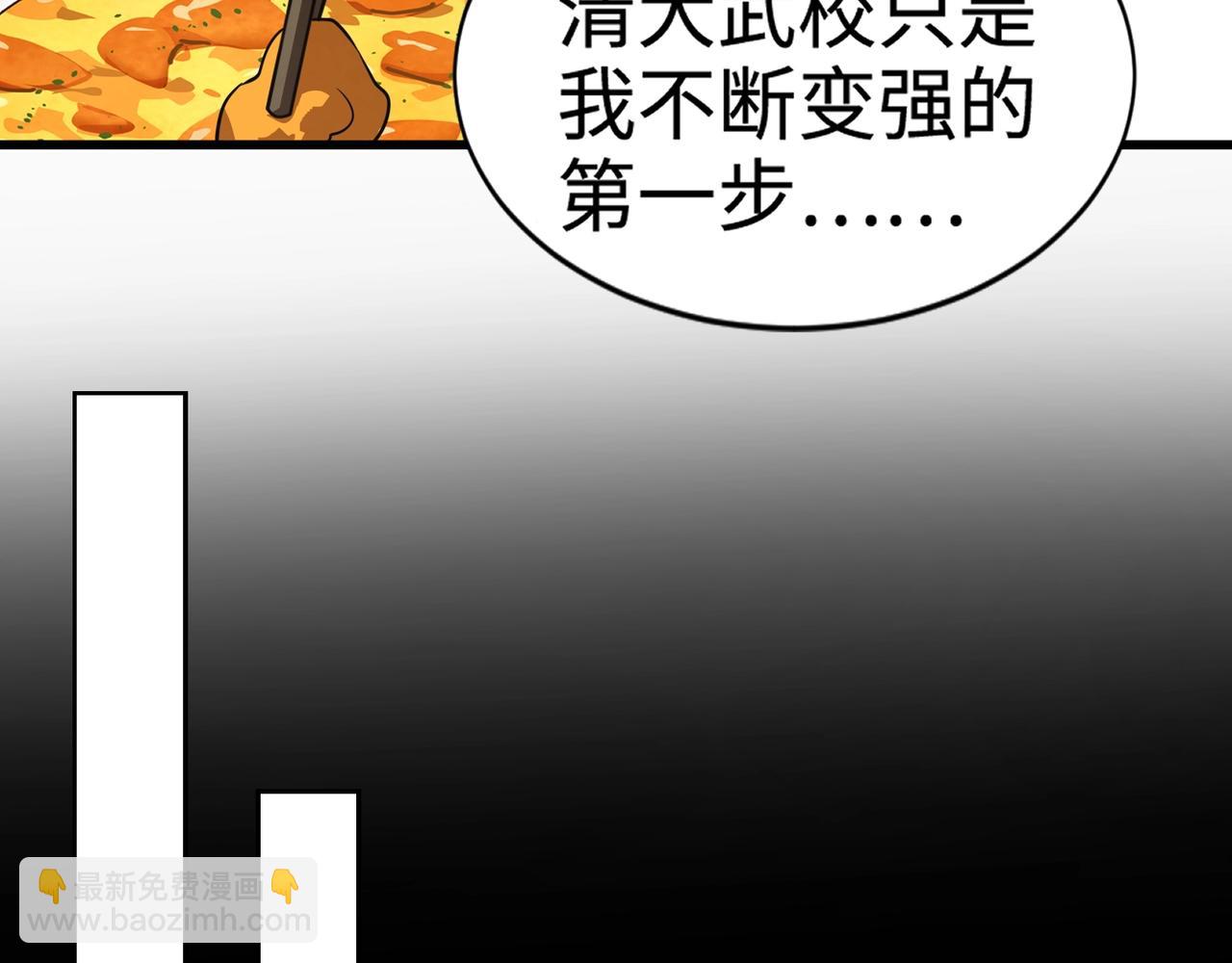 第72话 最强辅助登场，坐地起价也太黑了？！(1/4)-第73话