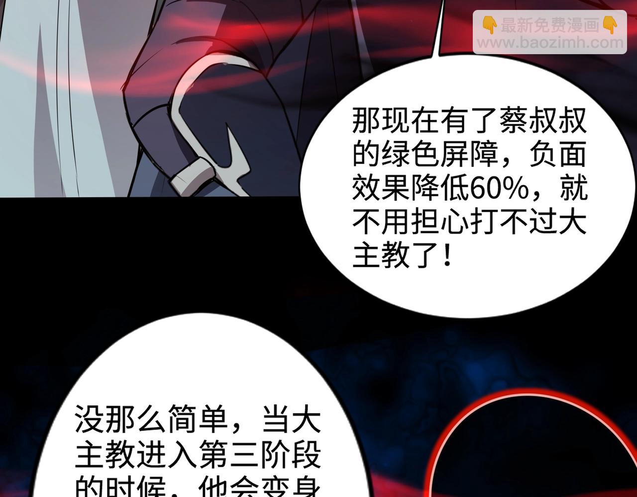 第74话 可能吗？大主教如此轻易被击杀？(1/5)-第75话