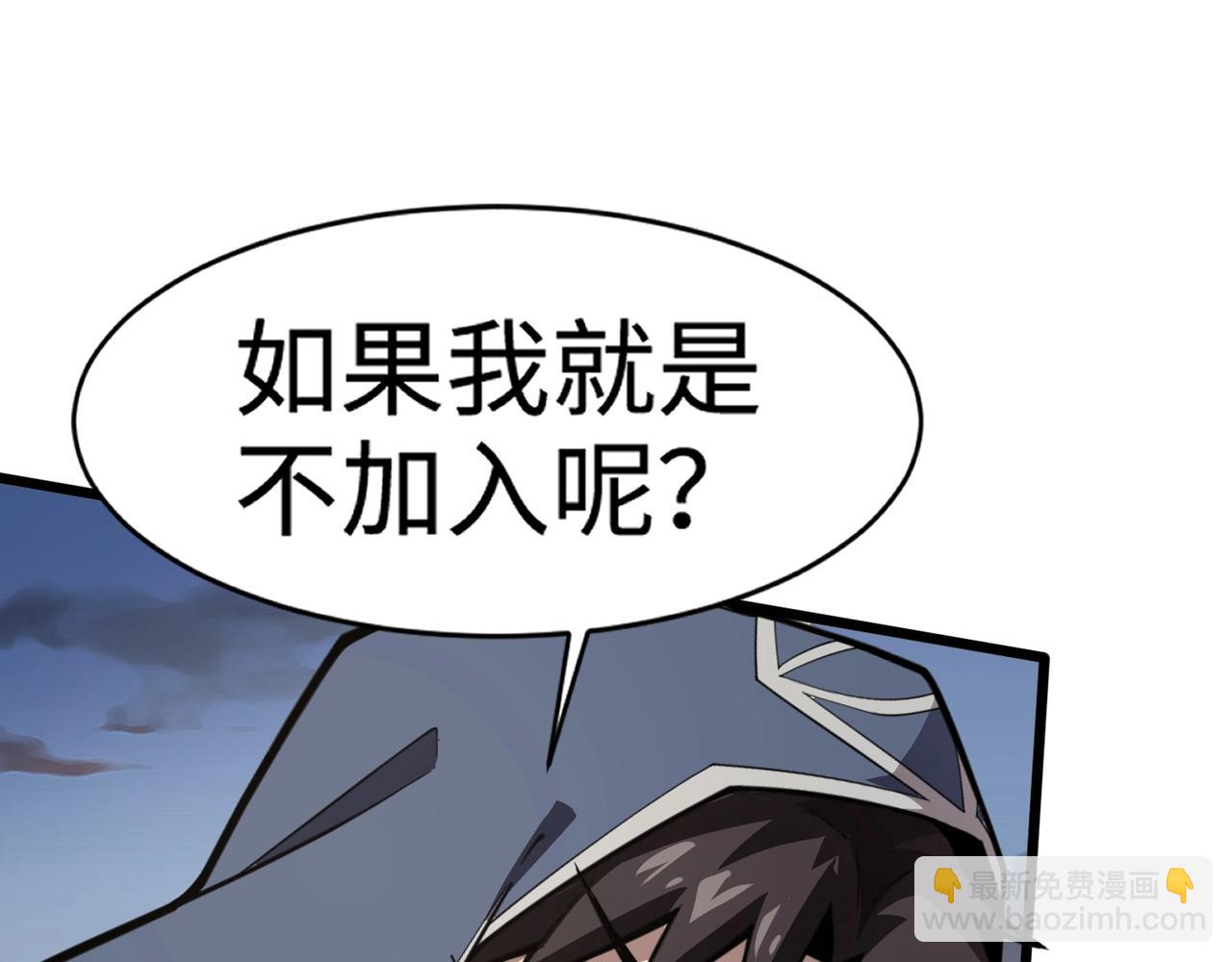 第78话 加入曙光？！我没兴趣！(1/4)-第79话