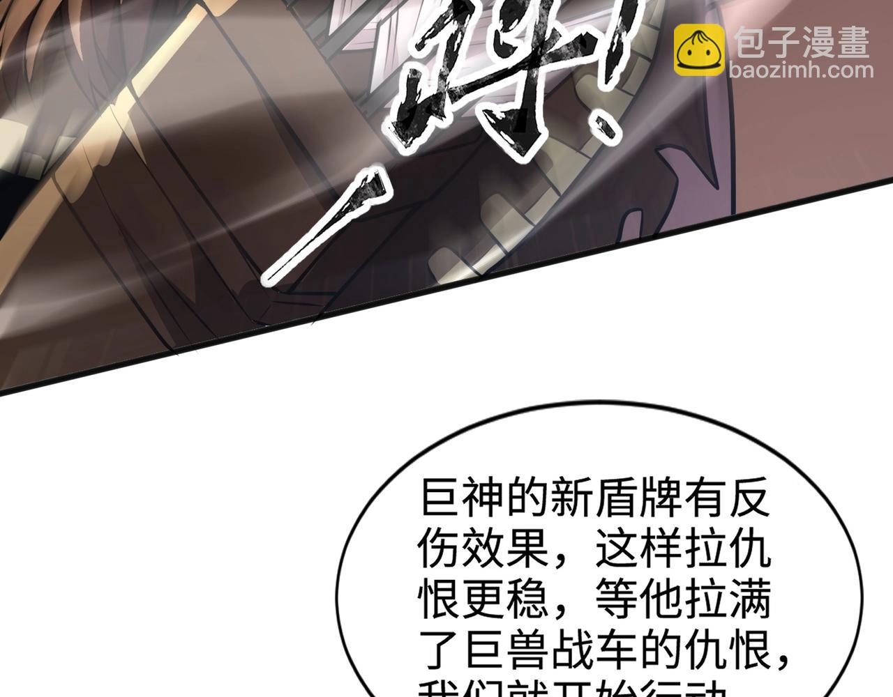第80话 这巨兽军团谁顶得住啊？！(1/4)-第81话