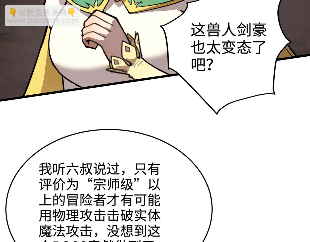 第82话 激战！就算牺牲所有，我也要斩杀剑豪！(1/4)-第83话