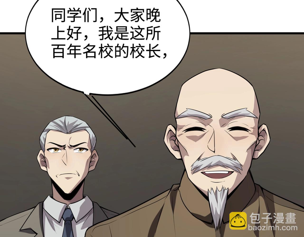 第84话 考核开启！危险正在逼近！！！(1/4)-第85话