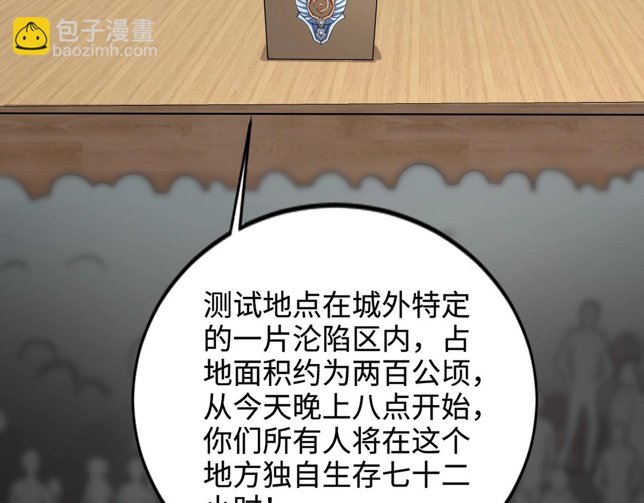 第84话 考核开启！危险正在逼近！！！(1/4)-第85话