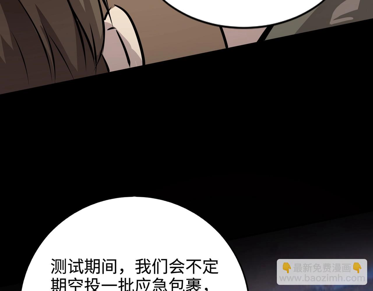 第84话 考核开启！危险正在逼近！！！(1/4)-第85话