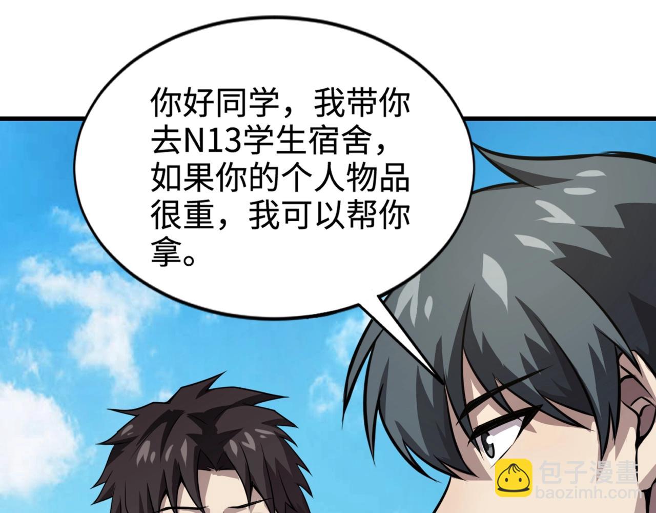 第84话 考核开启！危险正在逼近！！！(1/4)-第85话