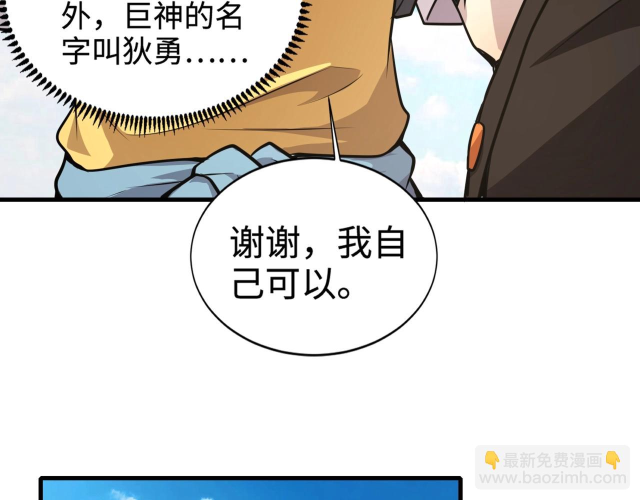 第84话 考核开启！危险正在逼近！！！(1/4)-第85话