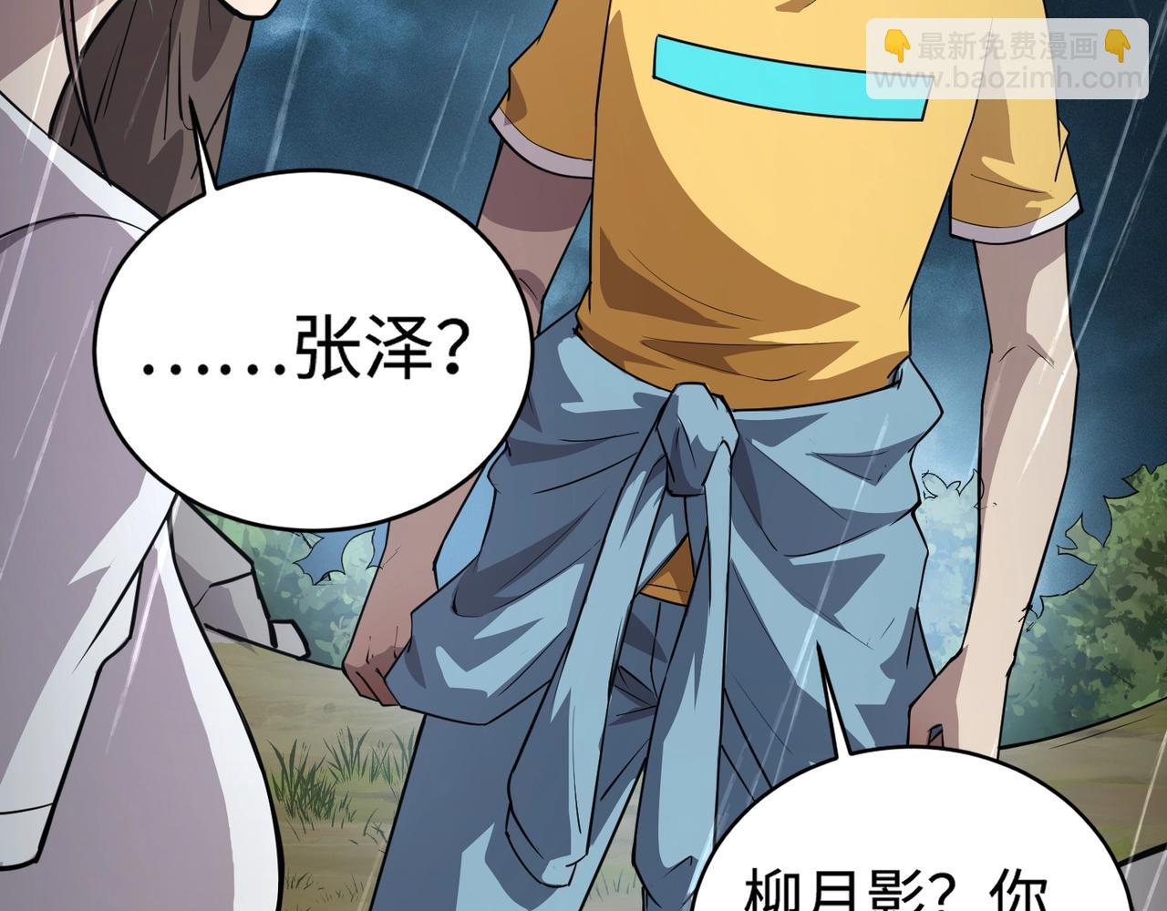 第86话 柳月影？你怎么来了？！(1/4)-第87话