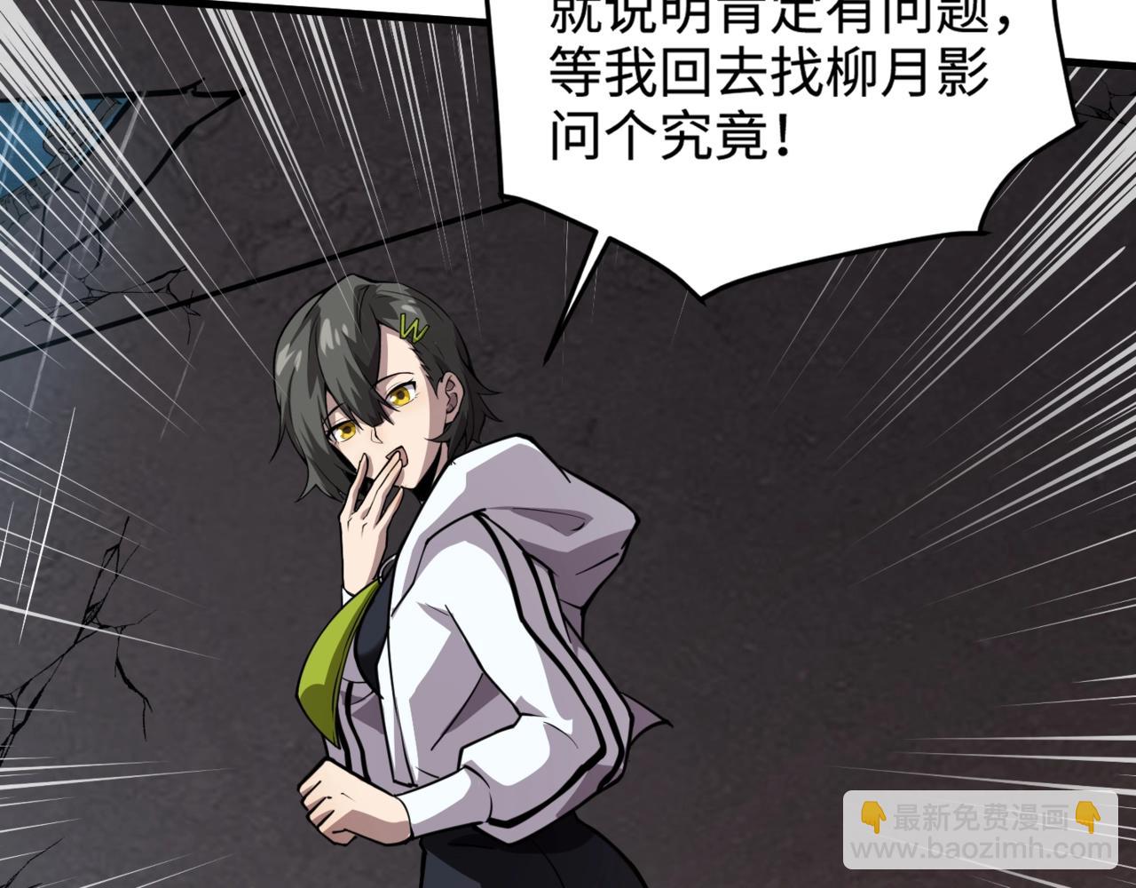 第86话 柳月影？你怎么来了？！(1/4)-第87话