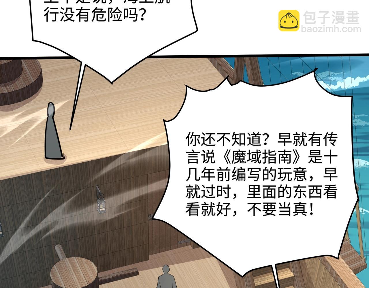 第88话 哇哦！这个小鸟依人好变态啊！！！(1/4)-第89话