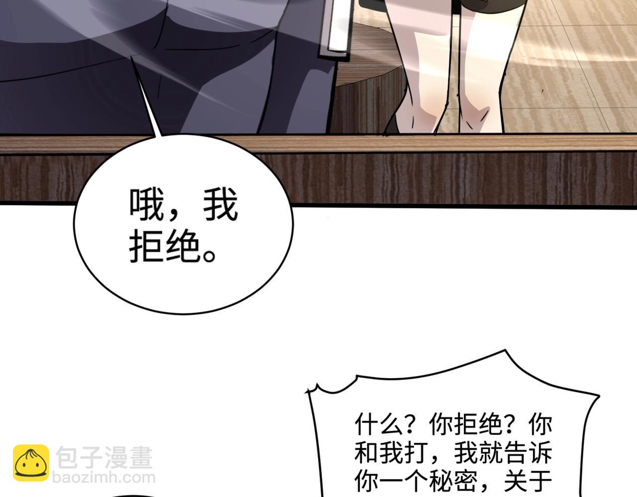 第88话 哇哦！这个小鸟依人好变态啊！！！(1/4)-第89话