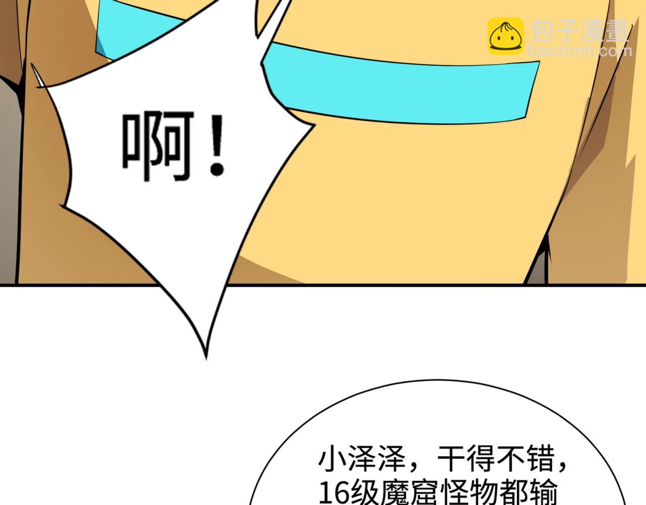 第94话 元素法师？这不就有了吗？(1/4)-第95话