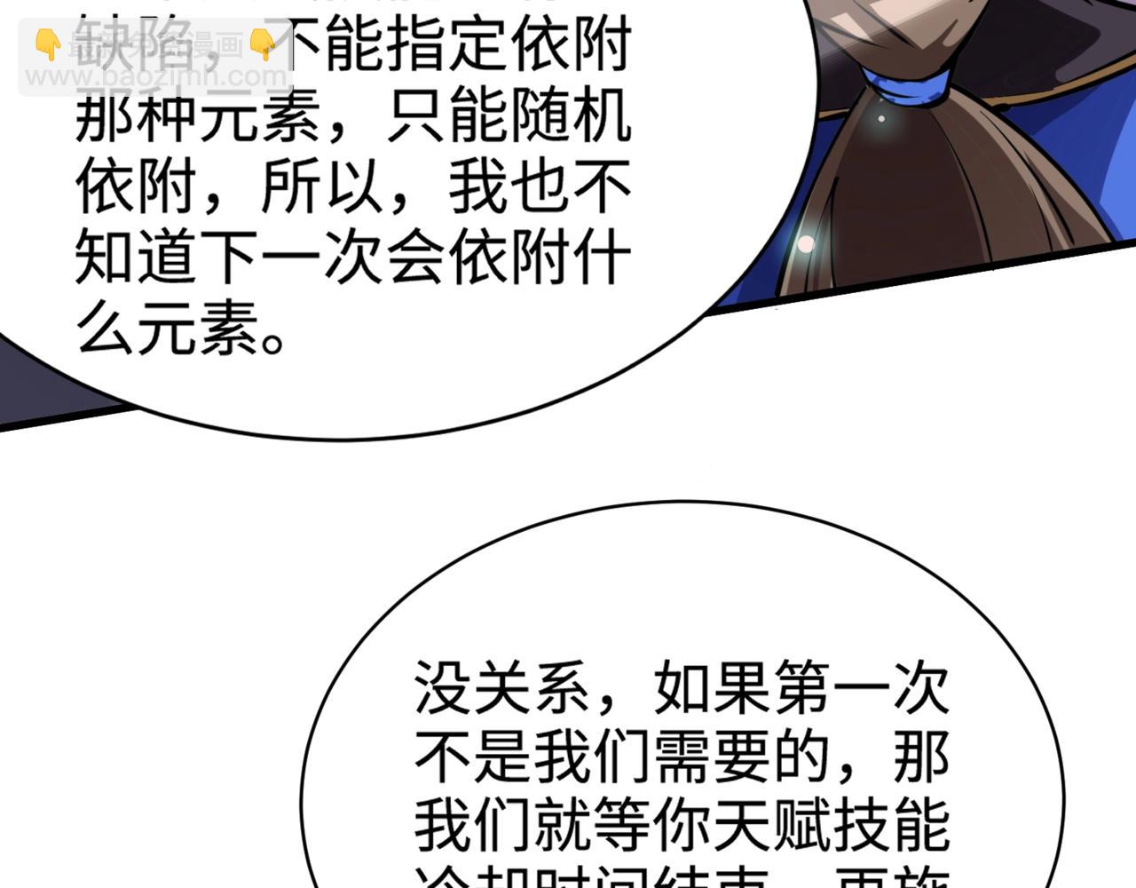 第96话 魔域混乱！无属性状态BOSS怎么破？(1/4)-第97话