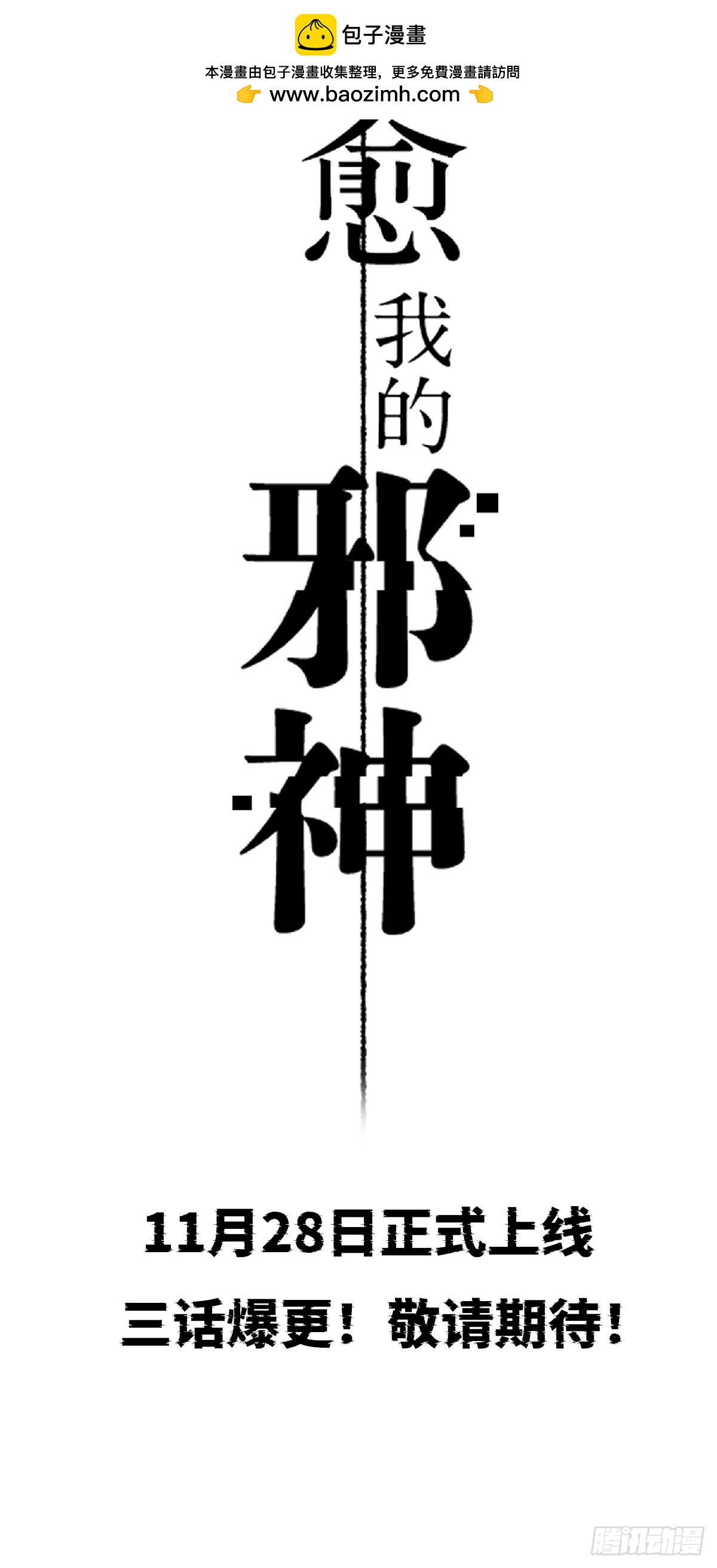 上线预告-第1话