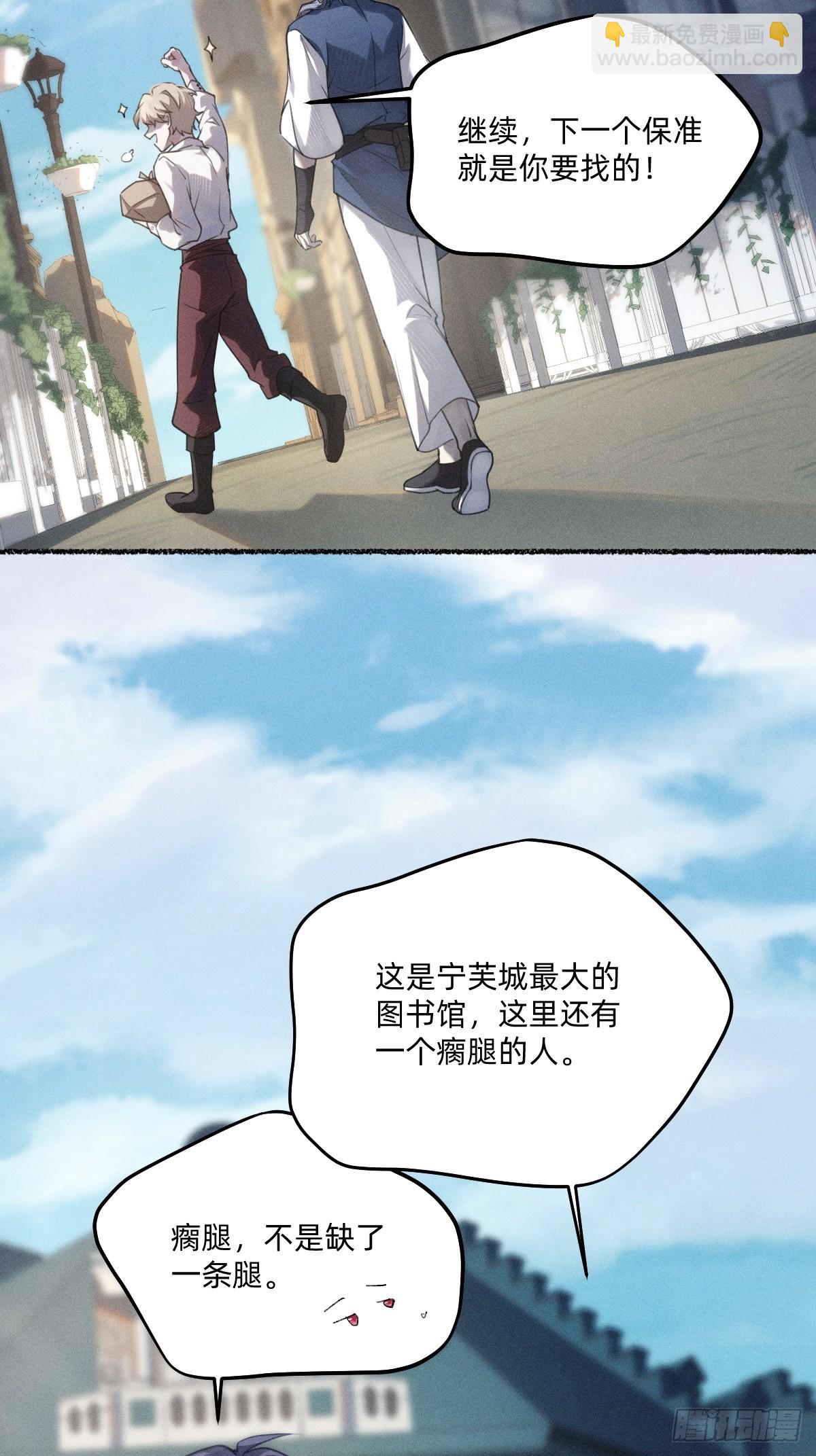 瘸腿的人-第11话