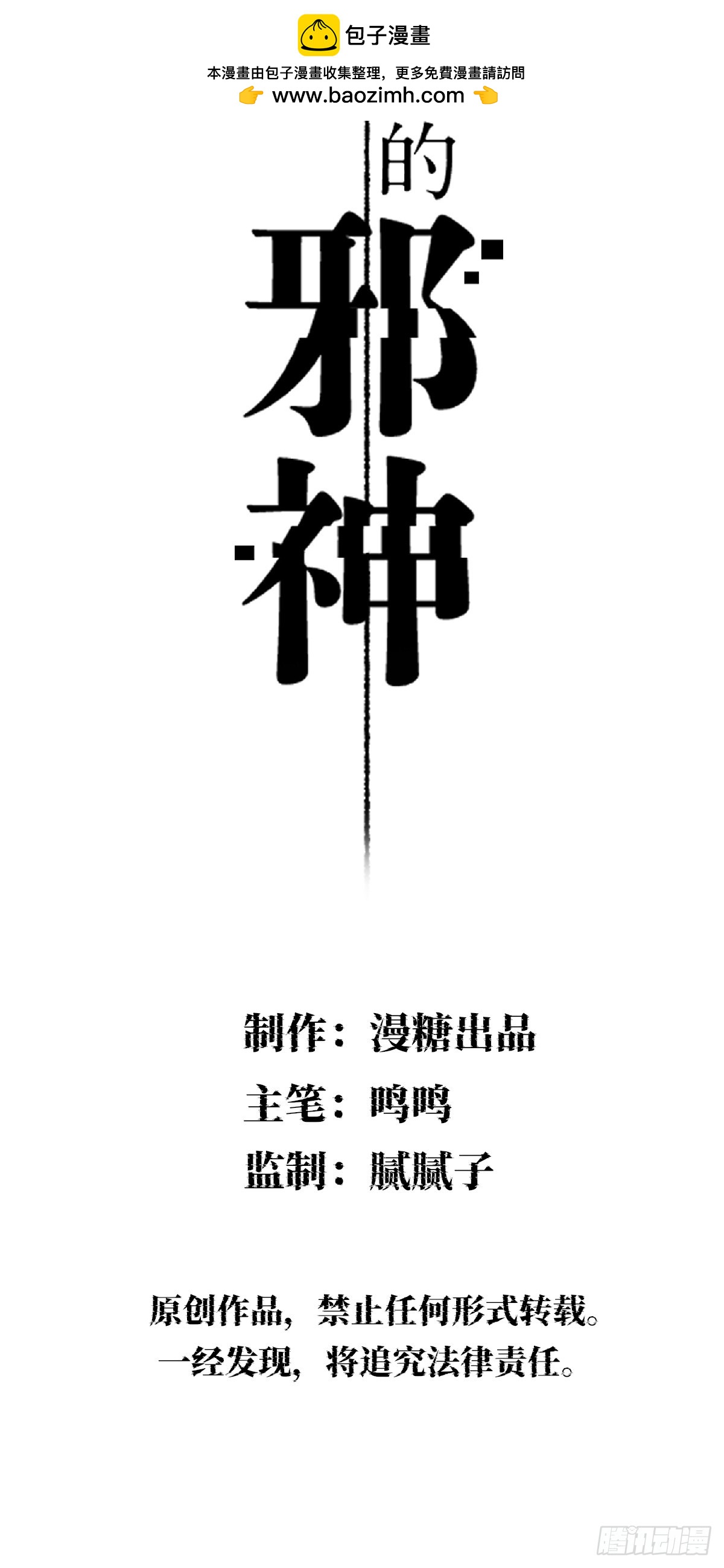 瘸腿的人-第11话