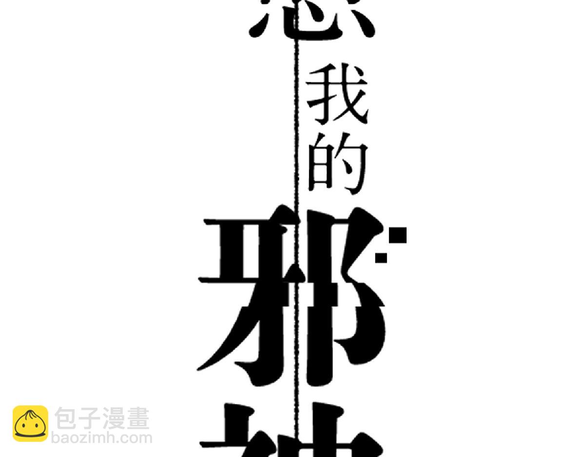 还不够清醒(1/2)-第45话