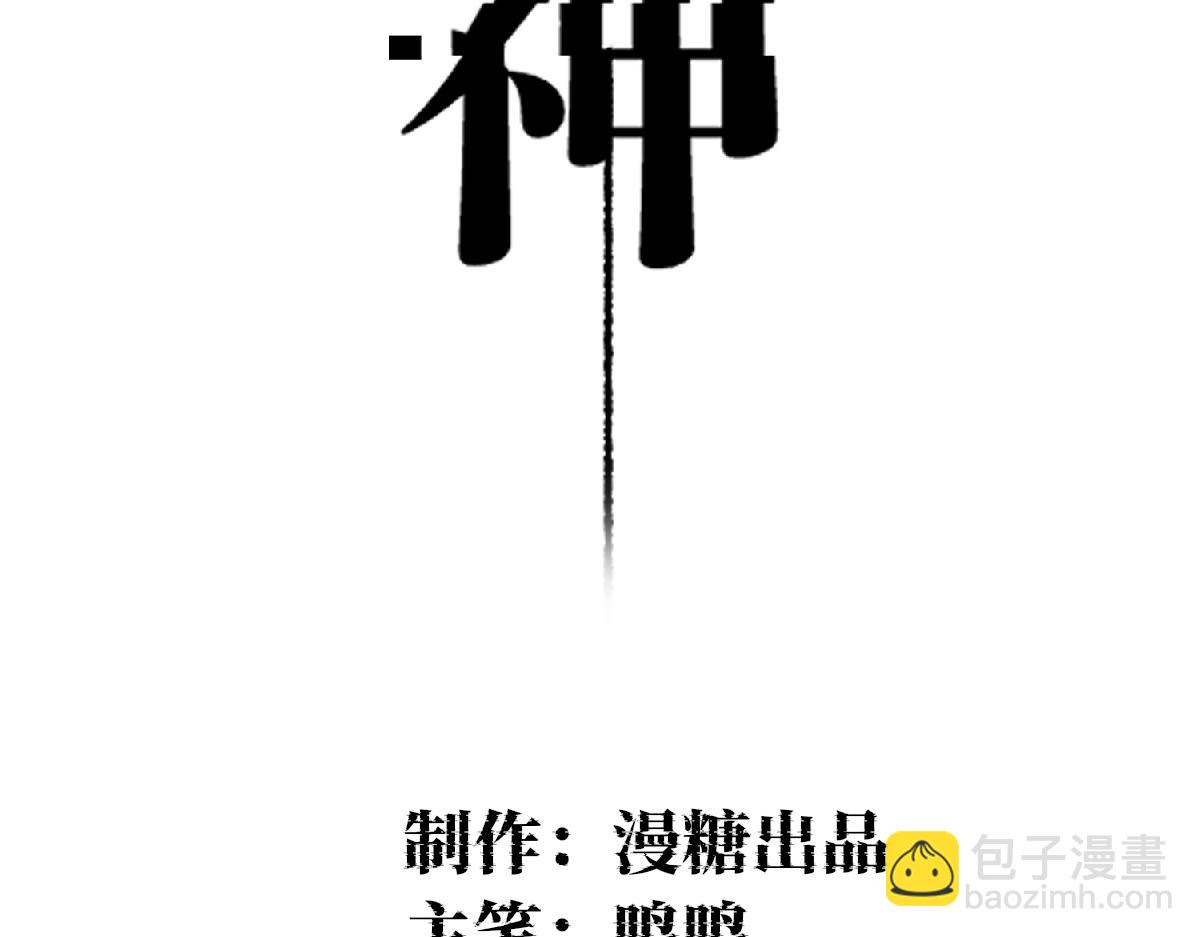 神的恩赐(1/3)-第47话
