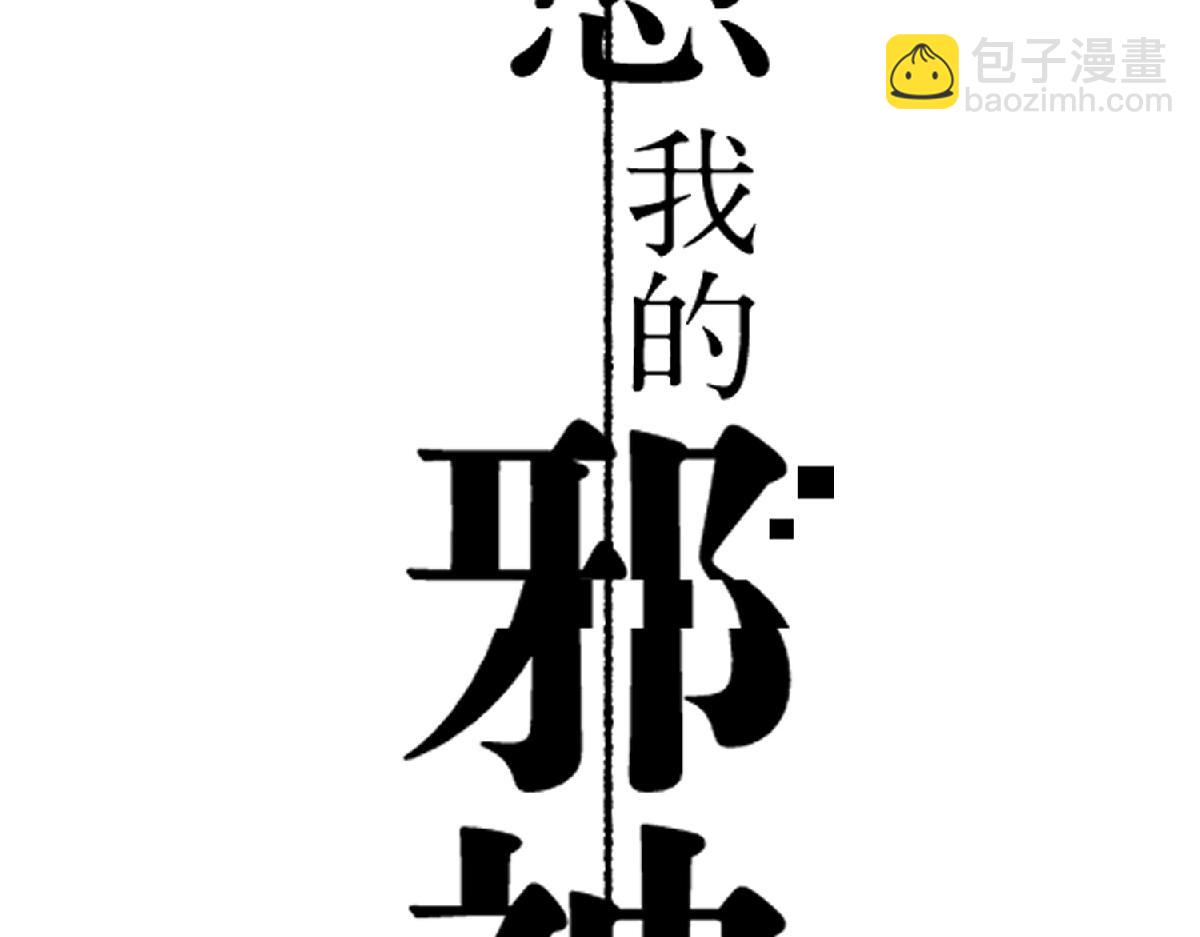 赐福仪式(1/2)-第49话