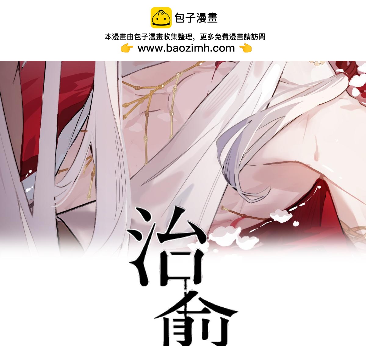 碎片波动(1/2)-第53话