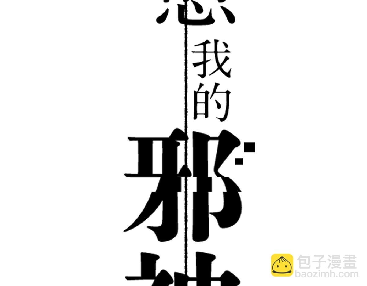 碎片波动(1/2)-第53话